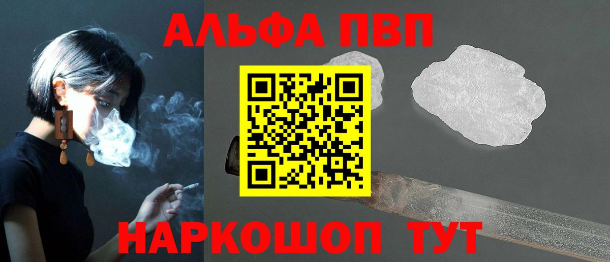 Alpha PVP VHQ Владикавказ