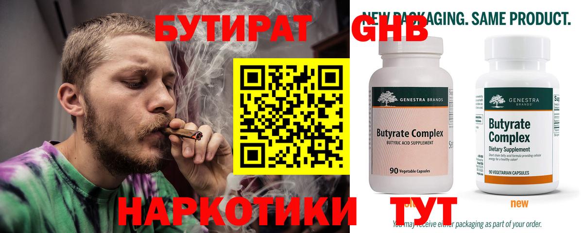 БУТИРАТ GHB Владикавказ