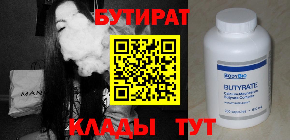 Владикавказ  Бутират вода  БУТИРАТ  Вход с VPN 