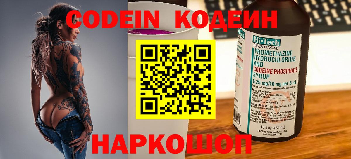 Кодеин Purple Drank  Вход с VPN  наркошоп  Владикавказ 