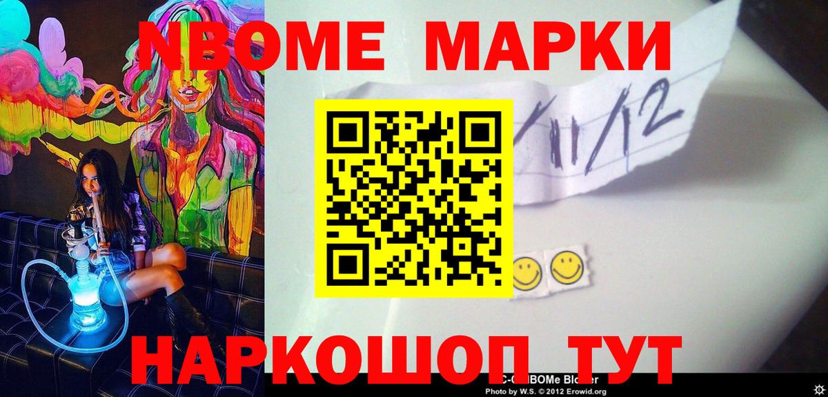 Владикавказ  Марки NBOMe  Вход с VPN  Марки NBOMe 1,8мг 